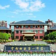 昭通市第一中学2022年招生简章_公众_来源_服务