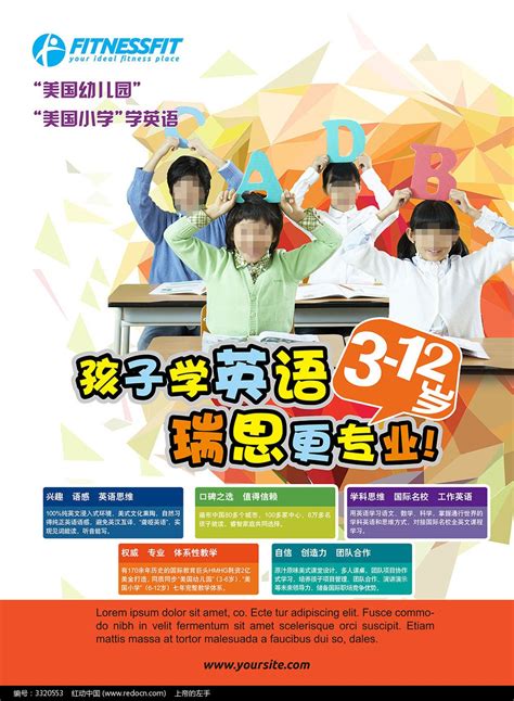 中小学少儿英语培训宣传海报单页设计图片下载_红动中国