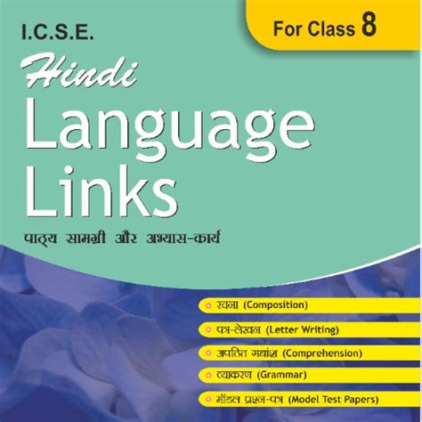 Image result for ICSE Language Brain Box Tutorials