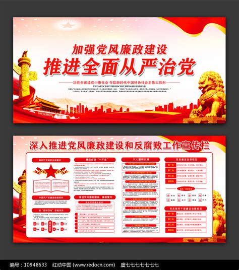 大气廉政文化建设展板设计图片下载_红动中国