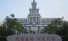 都是哈尔滨工业大学，本部、威海和深圳校区有何区别？考生需了解 - 知乎