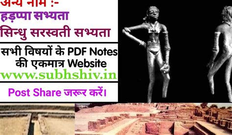 सिंधु घाटी सभ्यता pdf/सिंधु घाटी सभ्यता । हड़प्पा सभ्यता। sindhu ghati ...