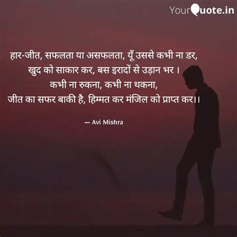 हार-जीत, सफलता या असफलता,... | Quotes & Writings by Avi Mishra | YourQuote