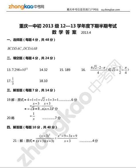 重庆一中初2013级（三下）半期考试数学试题参考答案_数学试题_重庆中考网