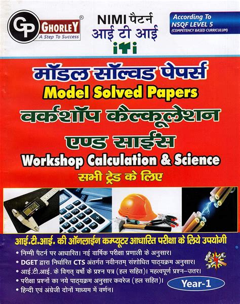 Buy WORKSHOP CALCULATION AND SCIENCE ( FIRST YEAR ) ITI -CBT EXAM ...