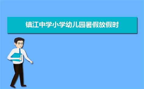 2023年镇江中学排行榜出炉:镇江最好的中学(初中)排名