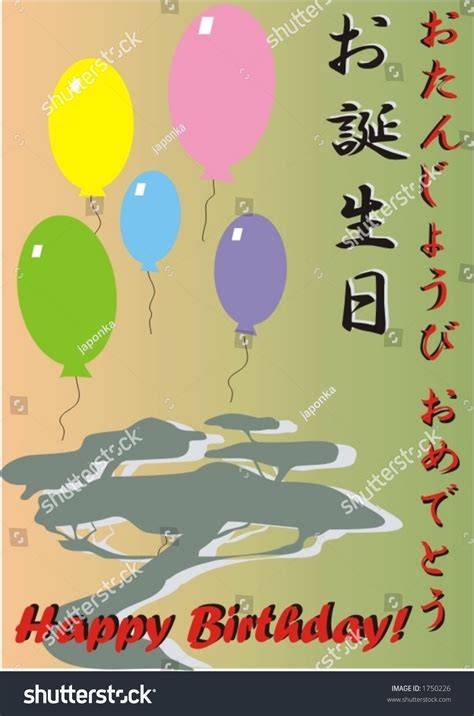 Happy Birthday Written In Japanese With Bonsai And Balloons ...