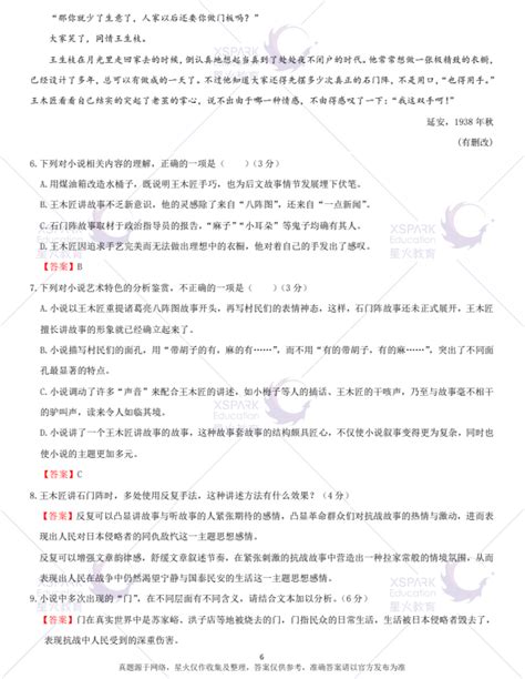 2021年湖南省新高考语文试题及答案(新高考Ⅰ卷)-长沙星火教育官网
