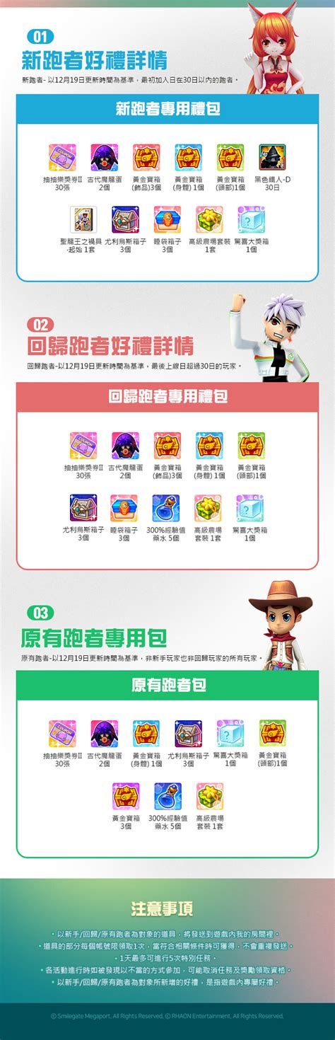 《跑Online》特別的跑者好禮