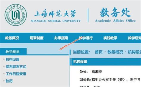 上海师范大学教务处，教务管理系统_期末成绩查询_一品高考网