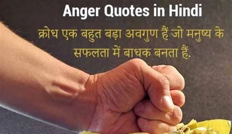 201+ Best Angry Quotes in Hindi | क्रोध पर अनमोल विचार