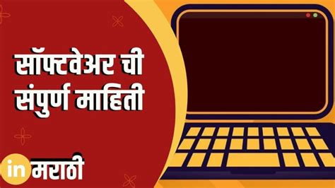 Image result for Computer Software Marathi