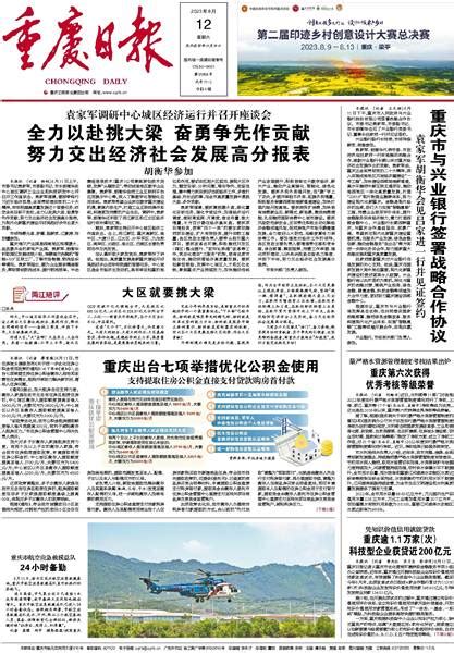 重庆逾1.1万家（次）科技型企业获贷近200亿元·重庆日报数字报