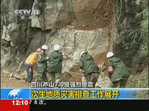次生地质灾害排查工作展开_ 视频中国