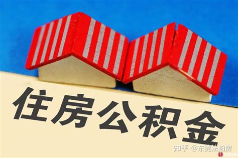 2019公积金一年能取几次 公积金一次最多取多少？-股城理财