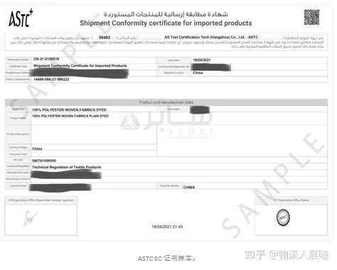 【干货】出口沙特Saber认证申请攻略 - 知乎