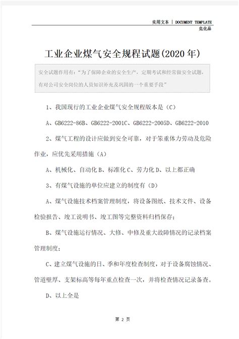 2020版新标准化煤矿安全管理制度汇编（471页35万字）_安全文库网safewk.com