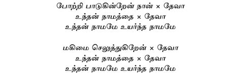 Potri Paadukindren : Album - Nandri Vol 1 - Lyricist : Pr. Alwin Thomas ...