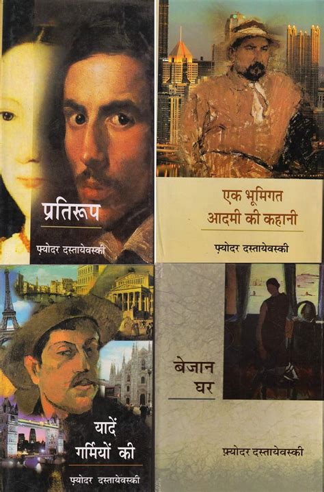 FYODOR DOSTOYEVSKY'S FOUR BOOKS ( BEJAAN GHAR, YADEN GARMION KI, EK ...