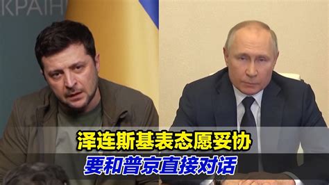 普京：俄乌3月已达成"初步和平协议" 但乌方不愿履行_手机新浪网