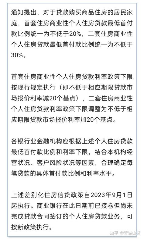 刚刚，青岛正式发布存量房贷调整、降低首付、降低贷款利率的通知！ - 知乎