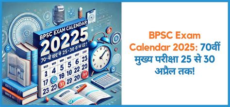 BPSC Exam Calendar 2025: 70वीं मुख्य परीक्षा 25 से 30 अप्रैल तक!