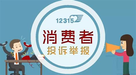 台湾消费者保护协会消费者投诉电话与地址_活动天线