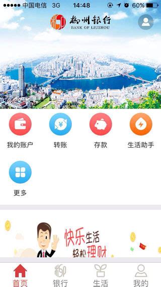 柳州银行app下载-柳州银行手机银行下载 v5.0.2安卓版-当快软件园