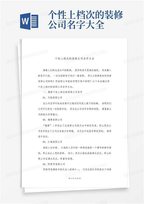 广告公司取名字参考大全-广告公司创意取名-探鸣起名网