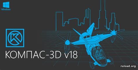 Как установить компас 3d v18 на windows 10