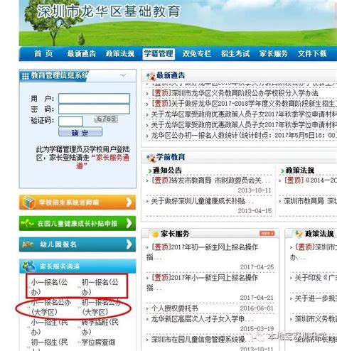 2023年深圳各区学位申请小一初一报名网址汇总（公民办+插班）- 深圳本地宝