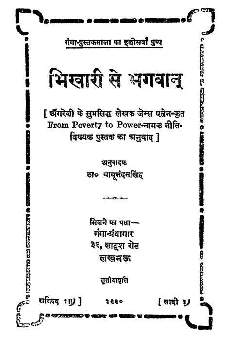 भिखारी से भगवान् | Hindi Book | Bhikhari Se Bhagwan - ePustakalay