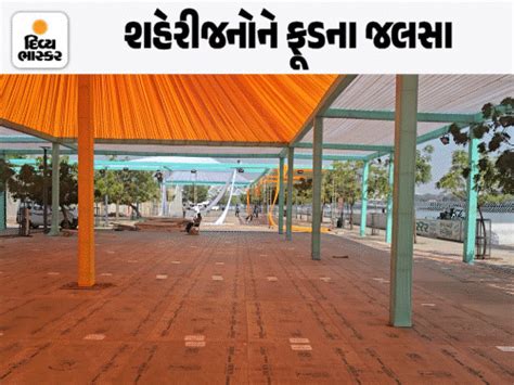 Ahmedabad International Food Fest Book Fair Inauguration Home Minister ...