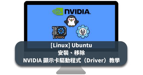 Linux Driver Install 的图像结果