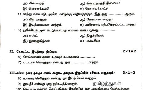 Tamil Medium Science Questions 的图像结果