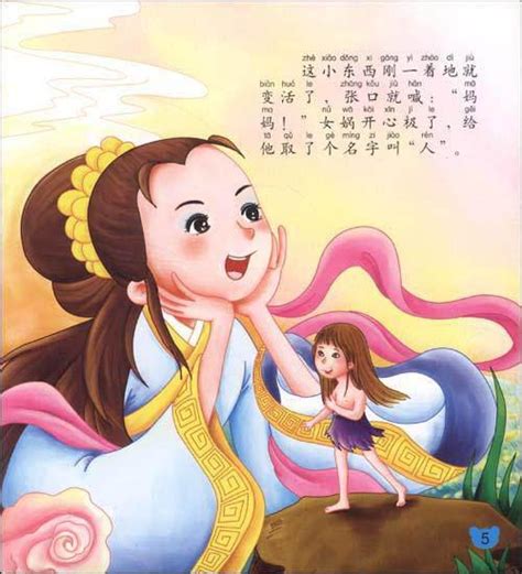 中国历史故事 (注音版) (Chinese Historical Stories(Chinese Phonetic Version)) by ...