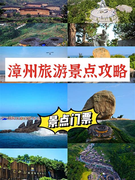 漳州旅游必去十大景点（漳州一日游最佳路线图）_玉环网