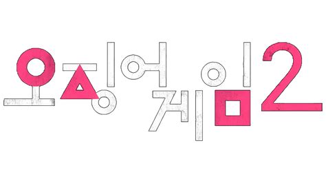 Squid Game Logo Squid Game' Isn't Playing Any Games – The