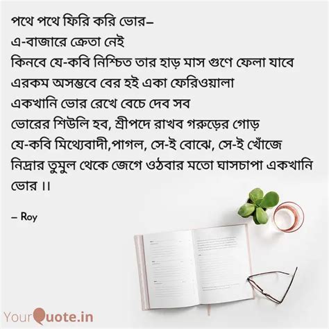 পথে পথে ফিরি করি ভোর— এ-ব... | Quotes & Writings by Souvik Roy | YourQuote