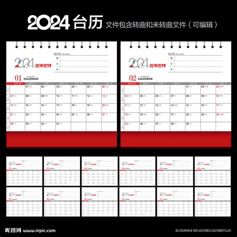 2024年台历设计图__广告设计_广告设计_设计图库_昵图网