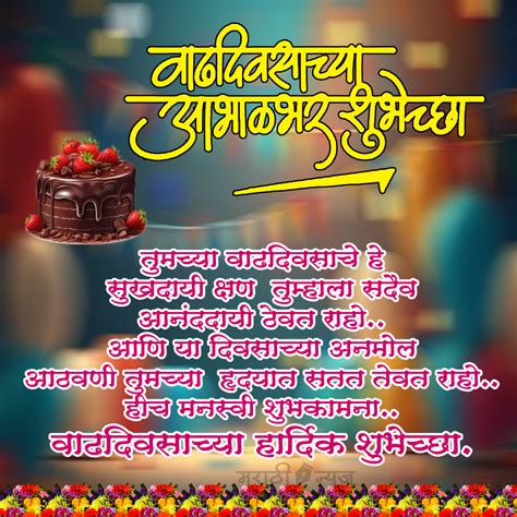 55+ वाढदिवसाच्या हार्दिक शुभेच्छा इन मराठी Happy Birthday Wishes ...