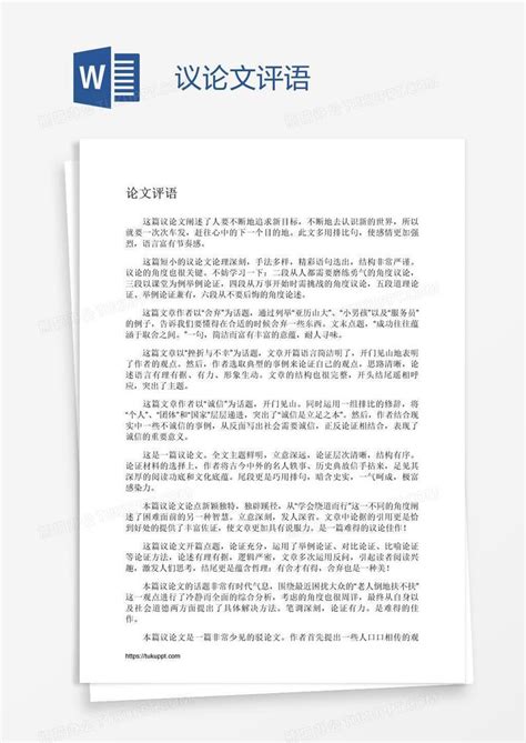 有关梦想议论文作文300字三篇Word模板下载_编号qdvxrvpp_熊猫办公