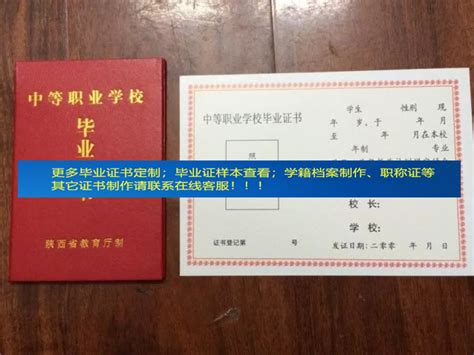 汉中市第一职业中等专业学校中专毕业证样本_毕业证样本网