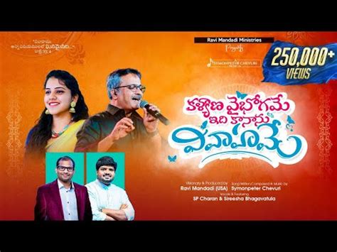 Ee Shubha Dinamuna Song Lyrics | ఈ శుభ దినమున Song Lyrics | Telugu ...