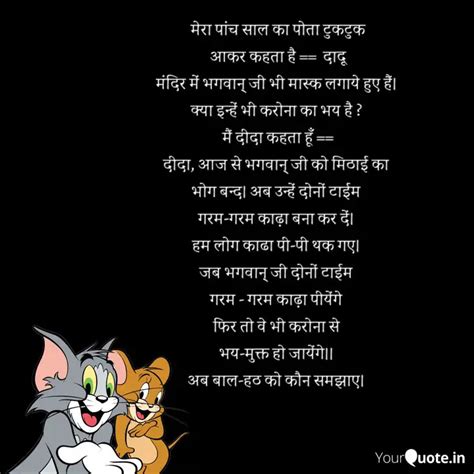 मेरा पांच साल का पोता टुक... | Quotes & Writings by Surendra Mohan ...