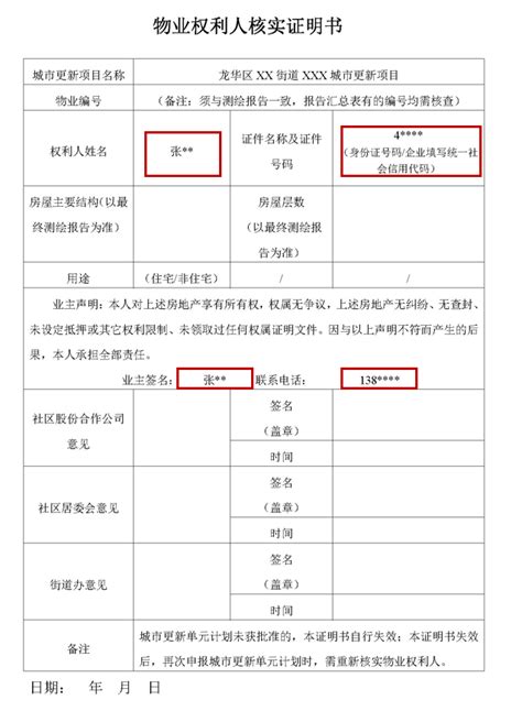 劳动东路（龙峰大道-机场城际快速干道）项目奖励房屋拆迁补偿公示表