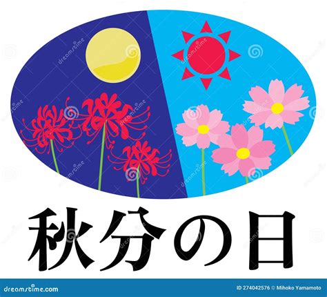 Illustration Letter of the Autumnal Equinox Day. Stock Vector - Illustration of font, amaryllis ...