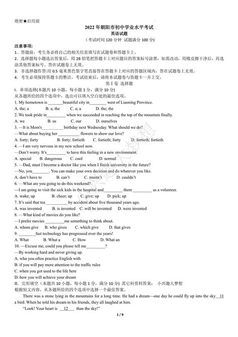 2022年辽宁省朝阳市中考英语真题（完整解析版） - 知乎