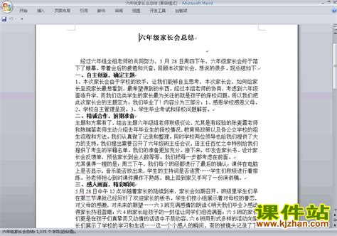 考试后的总结与反思Word模板下载_编号jpypejyy_熊猫办公