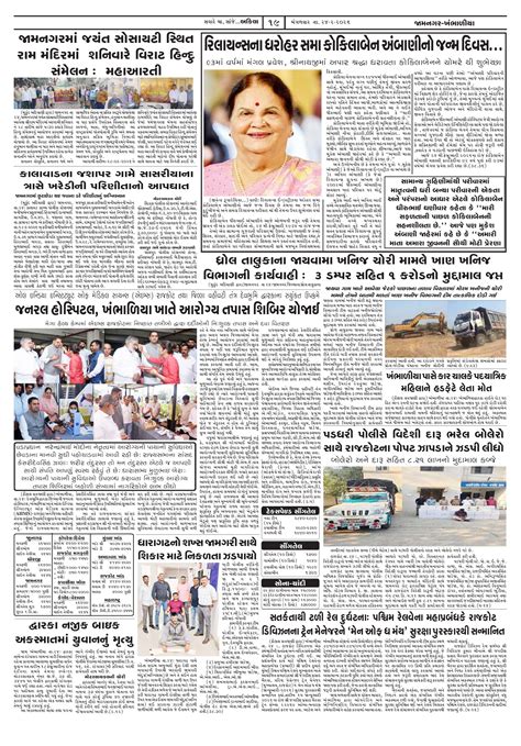 akila-gujarati-newspaper Newspaper, akila-gujarati-newspaper Page-19 ...